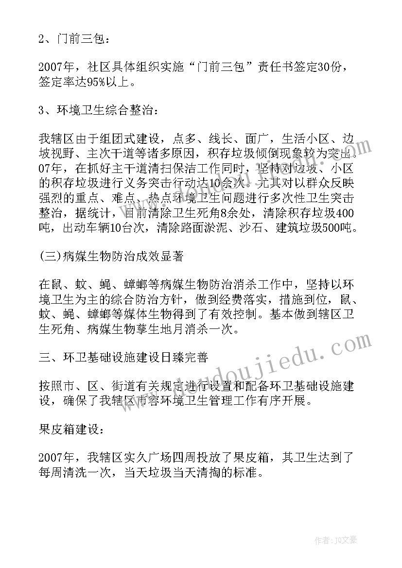 社区爱国卫生月总结 社区年度爱国卫生工作总结(实用5篇)