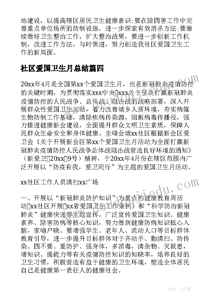 社区爱国卫生月总结 社区年度爱国卫生工作总结(实用5篇)