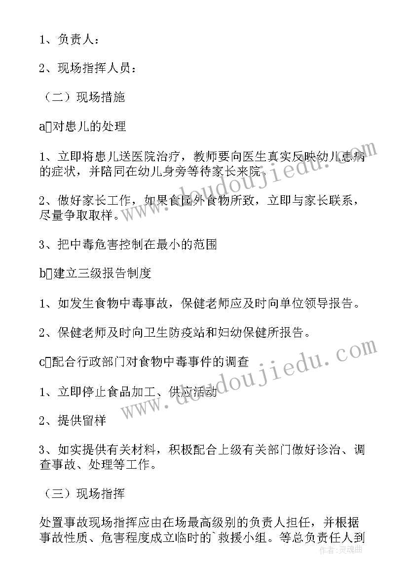 消防事件突发应急处置 校园安全突发事件应急预案(实用7篇)