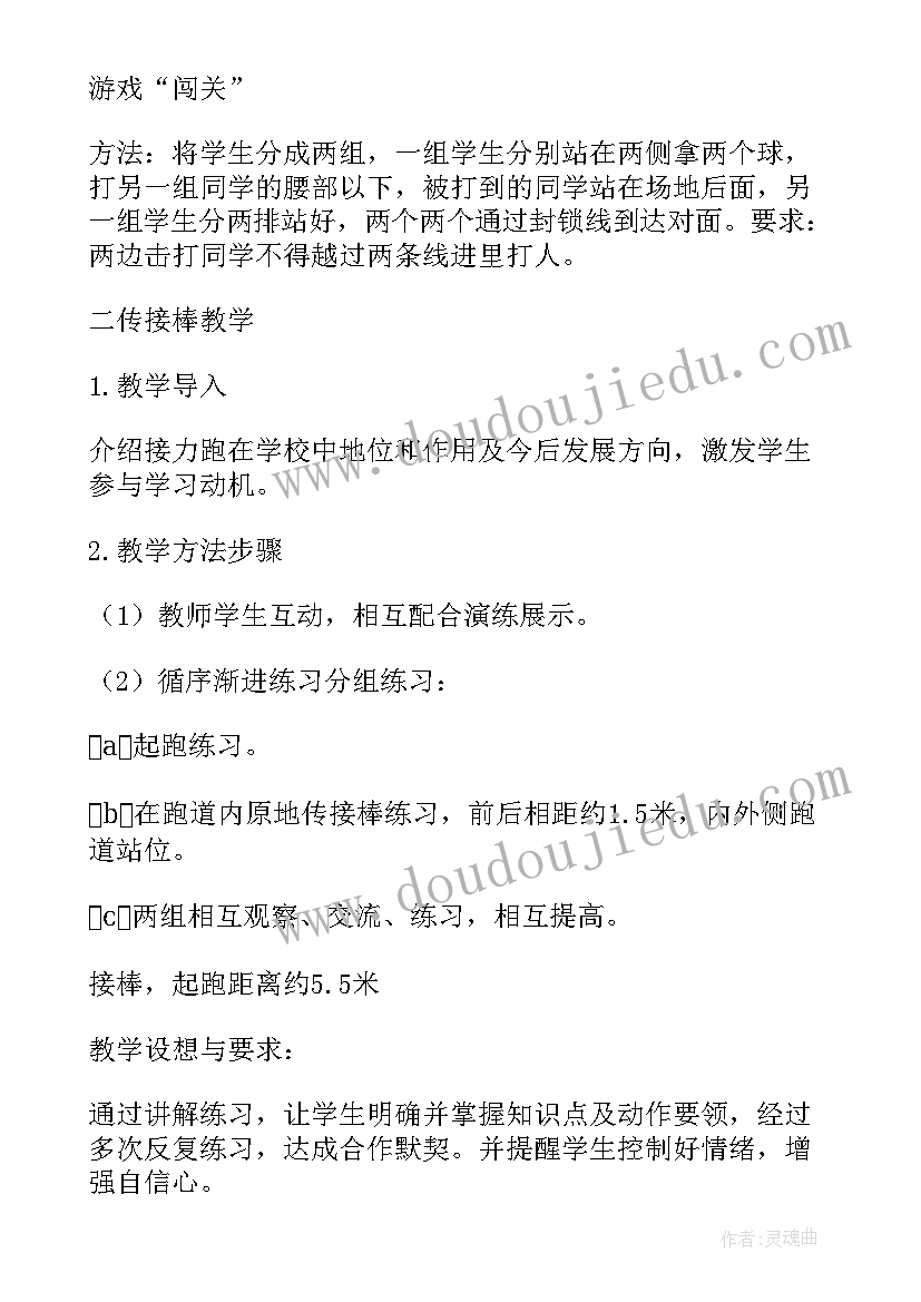 2023年接力跑教案大班(通用10篇)