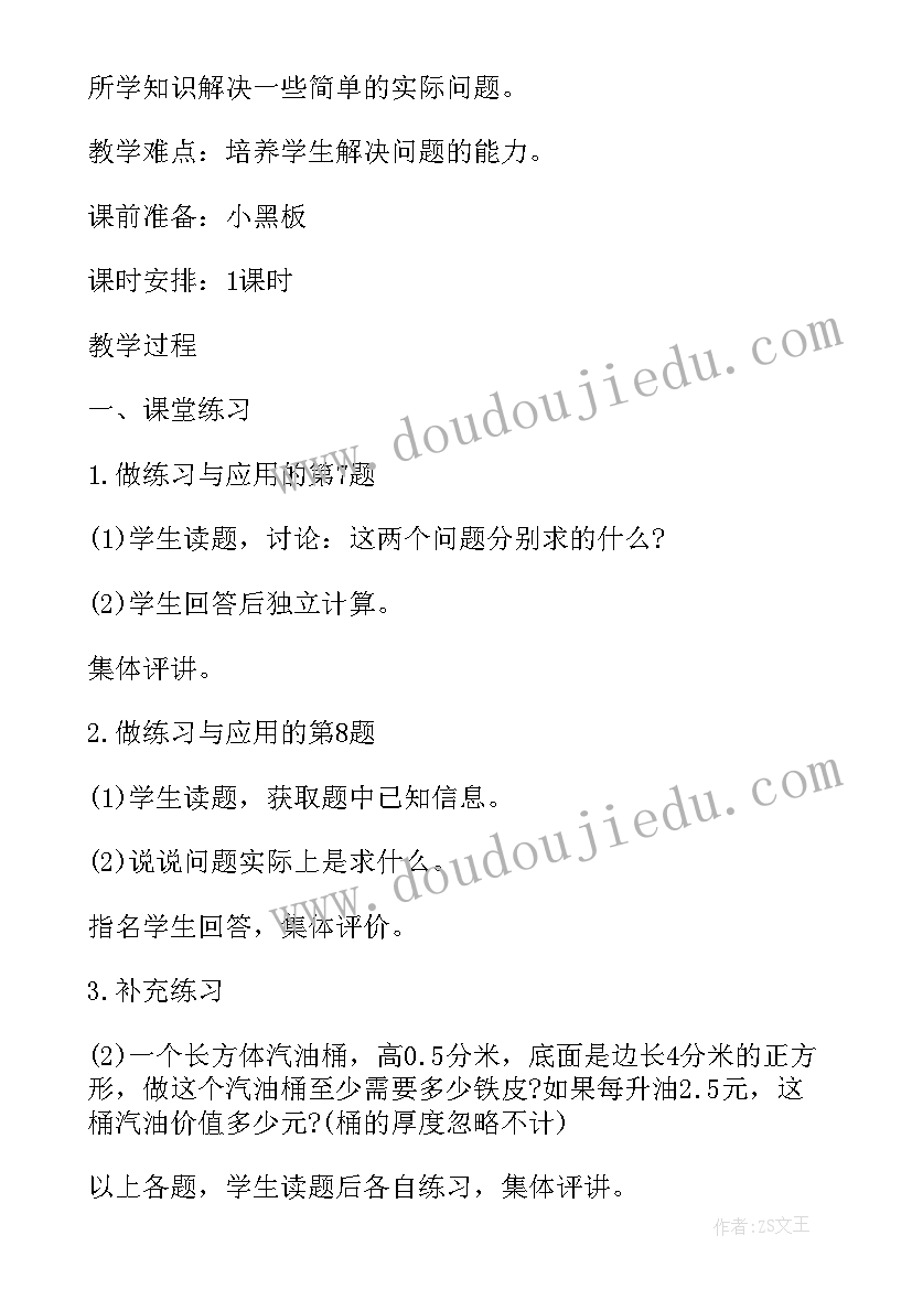 最新新人教版三年级数学教案与反思(优质6篇)