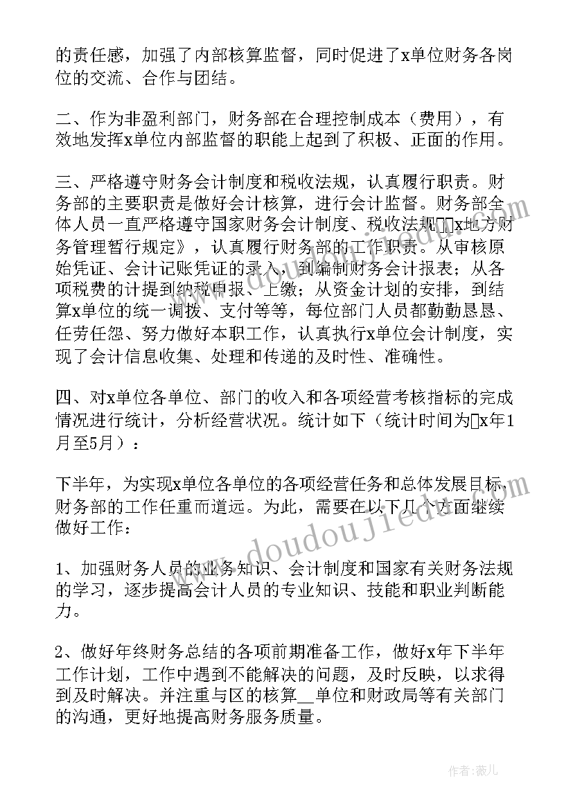 工作总结半年度 慈善半年工作总结实用(通用6篇)