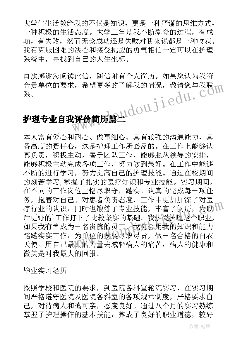 最新护理专业自我评价简历 如何写护理专业简历自我评价(优质5篇)