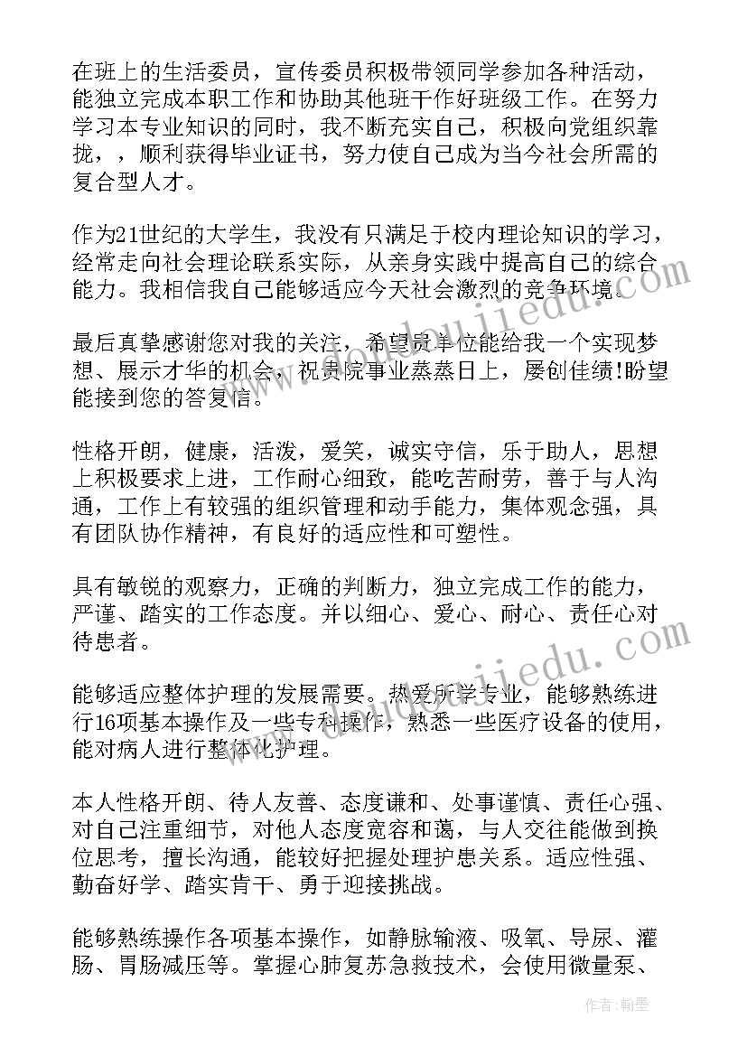 最新护理专业自我评价简历 如何写护理专业简历自我评价(优质5篇)