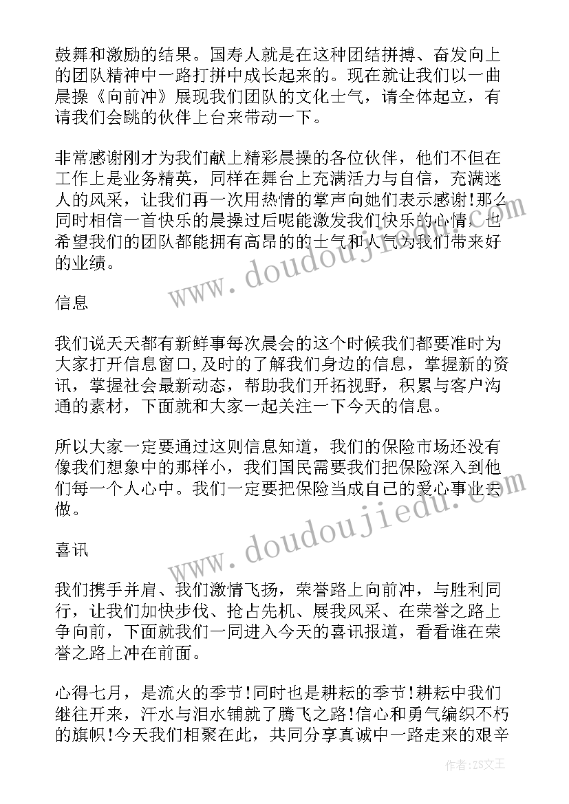 2023年销售公司早会主持流程 销售公司早会主持稿(汇总5篇)