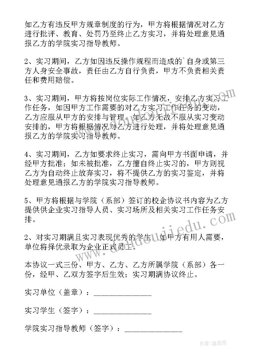 最新大学生毕业就业协议书(实用5篇)