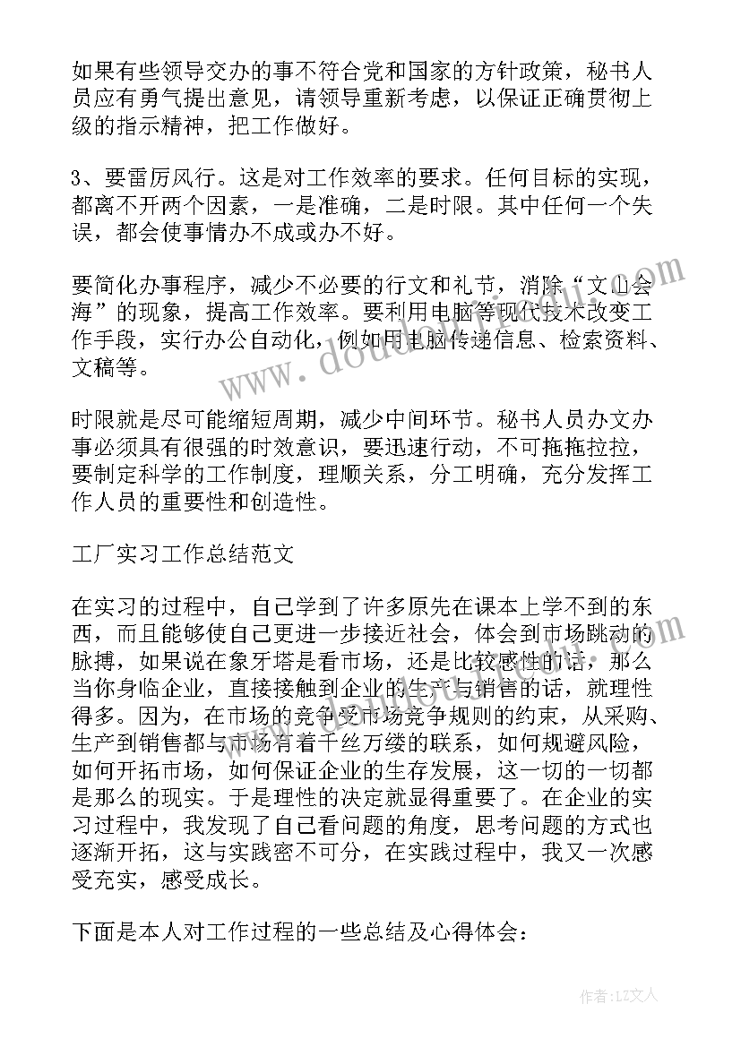 2023年大学生工厂实训总结报告 大学生工厂实习工作总结报告(大全5篇)