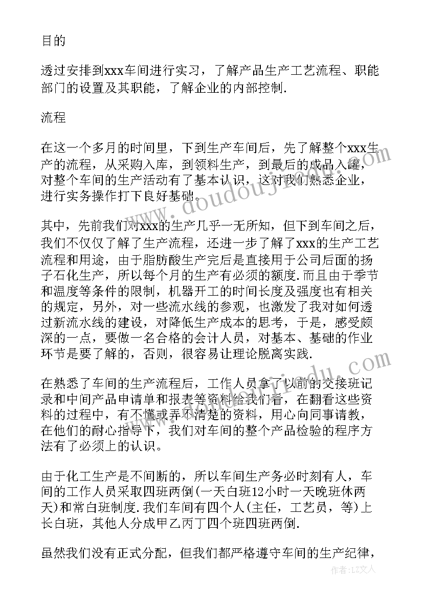 2023年大学生工厂实训总结报告 大学生工厂实习工作总结报告(大全5篇)