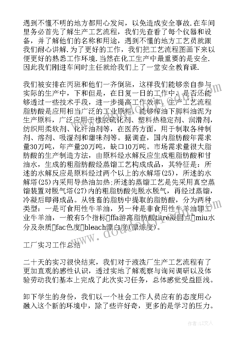 2023年大学生工厂实训总结报告 大学生工厂实习工作总结报告(大全5篇)