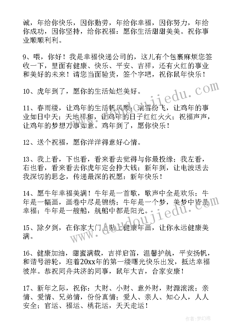 2023年过年吉祥话祝福语四字成语 过年吉祥话祝福语(优秀5篇)