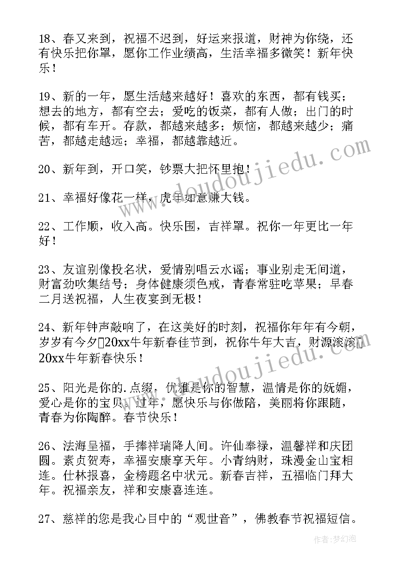 2023年过年吉祥话祝福语四字成语 过年吉祥话祝福语(优秀5篇)