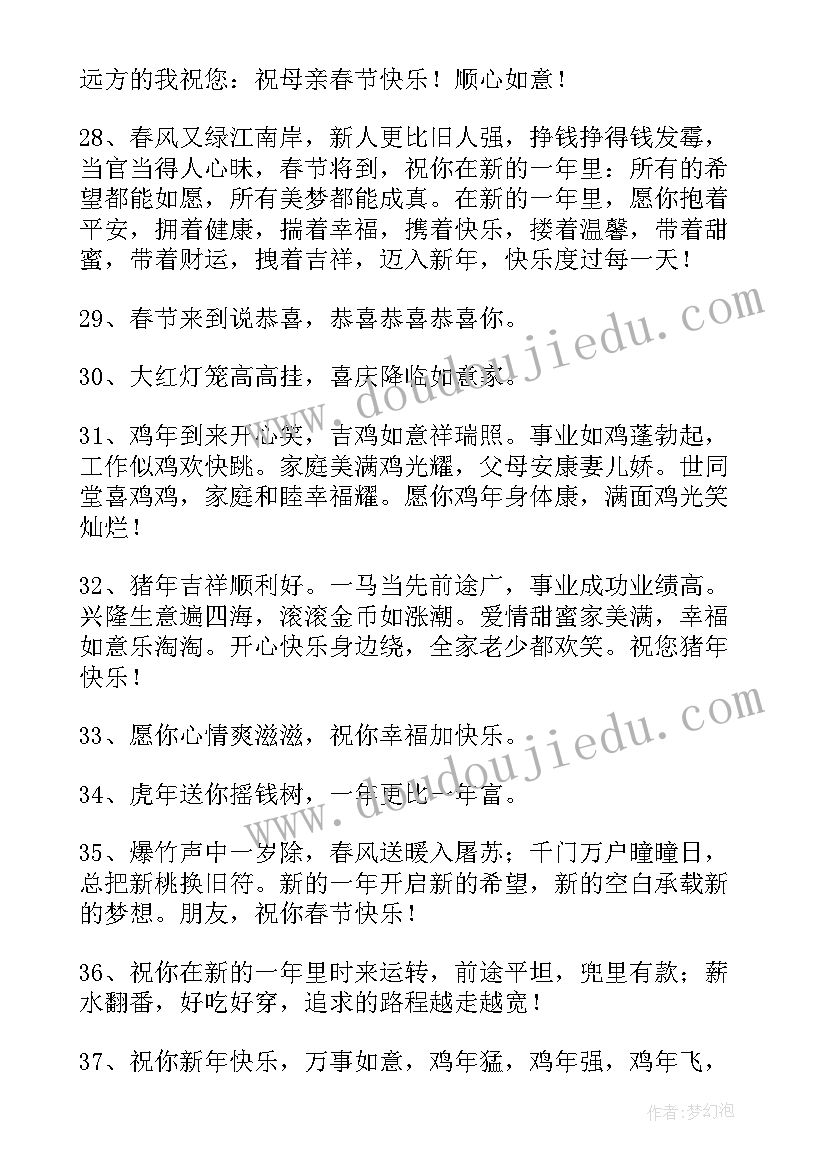 2023年过年吉祥话祝福语四字成语 过年吉祥话祝福语(优秀5篇)