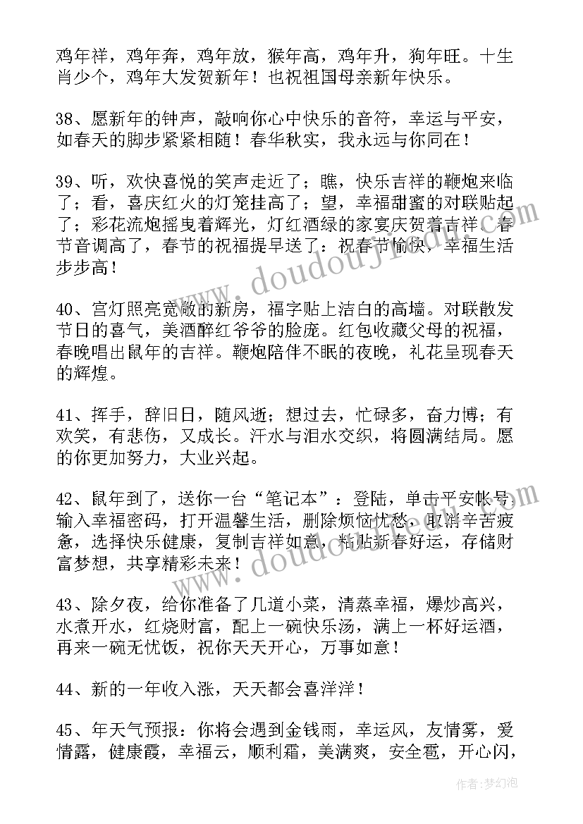 2023年过年吉祥话祝福语四字成语 过年吉祥话祝福语(优秀5篇)