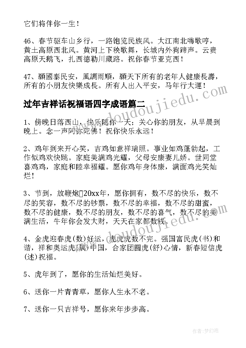 2023年过年吉祥话祝福语四字成语 过年吉祥话祝福语(优秀5篇)