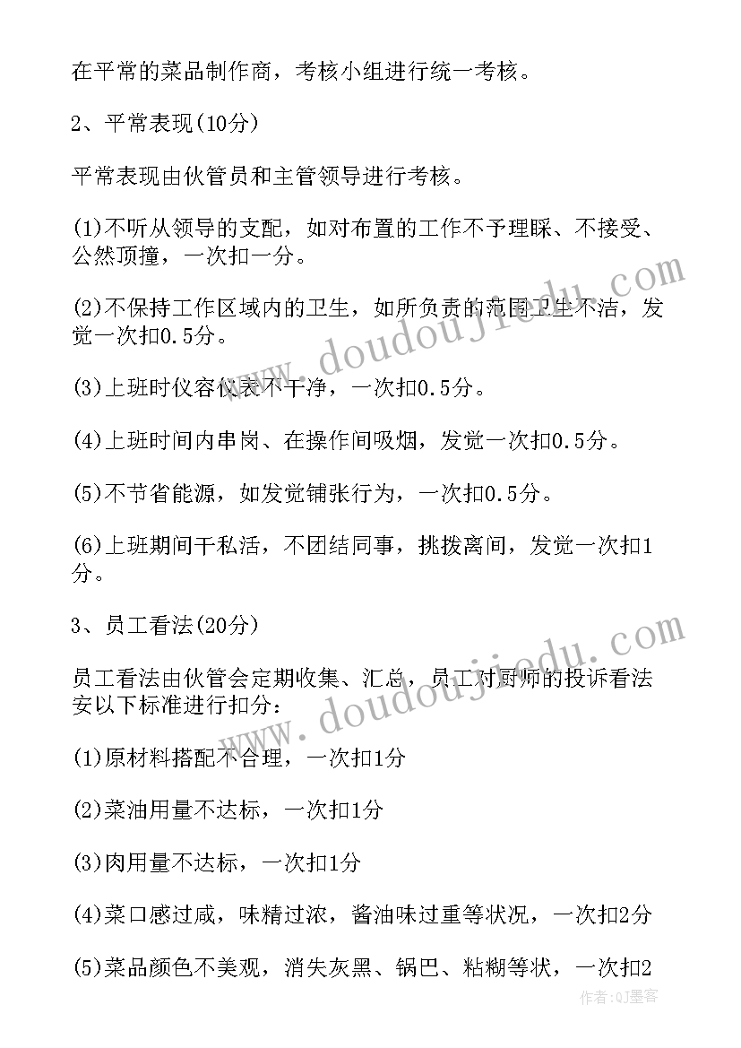 员工绩效考核个人总结 员工的绩效考核方案(通用7篇)