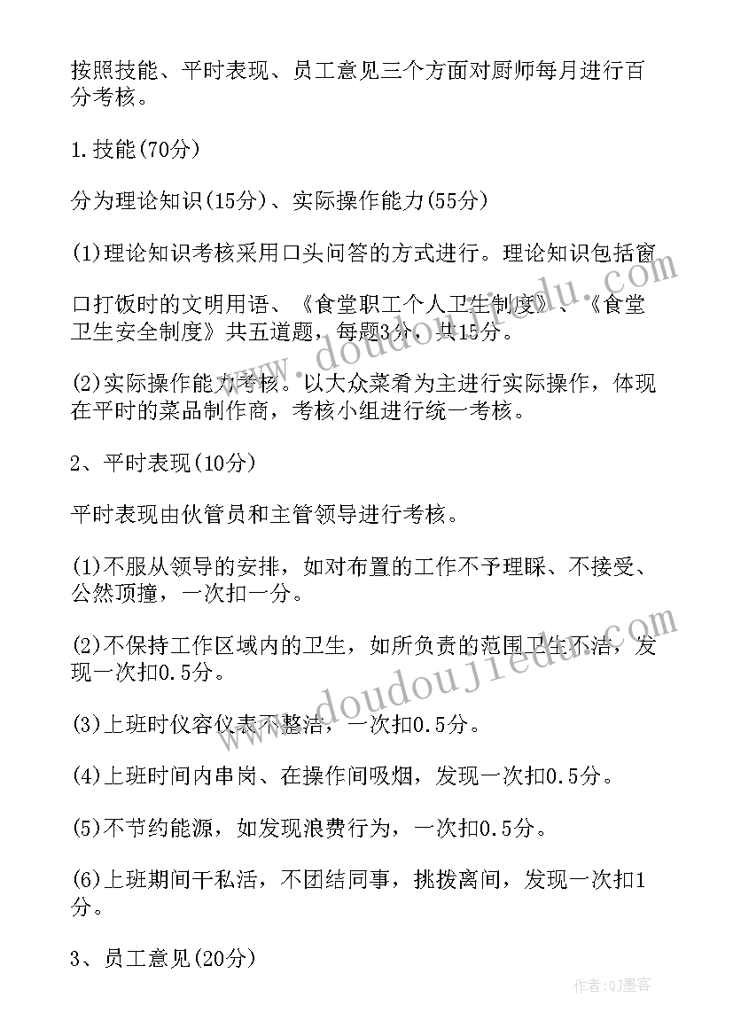 员工绩效考核个人总结 员工的绩效考核方案(通用7篇)