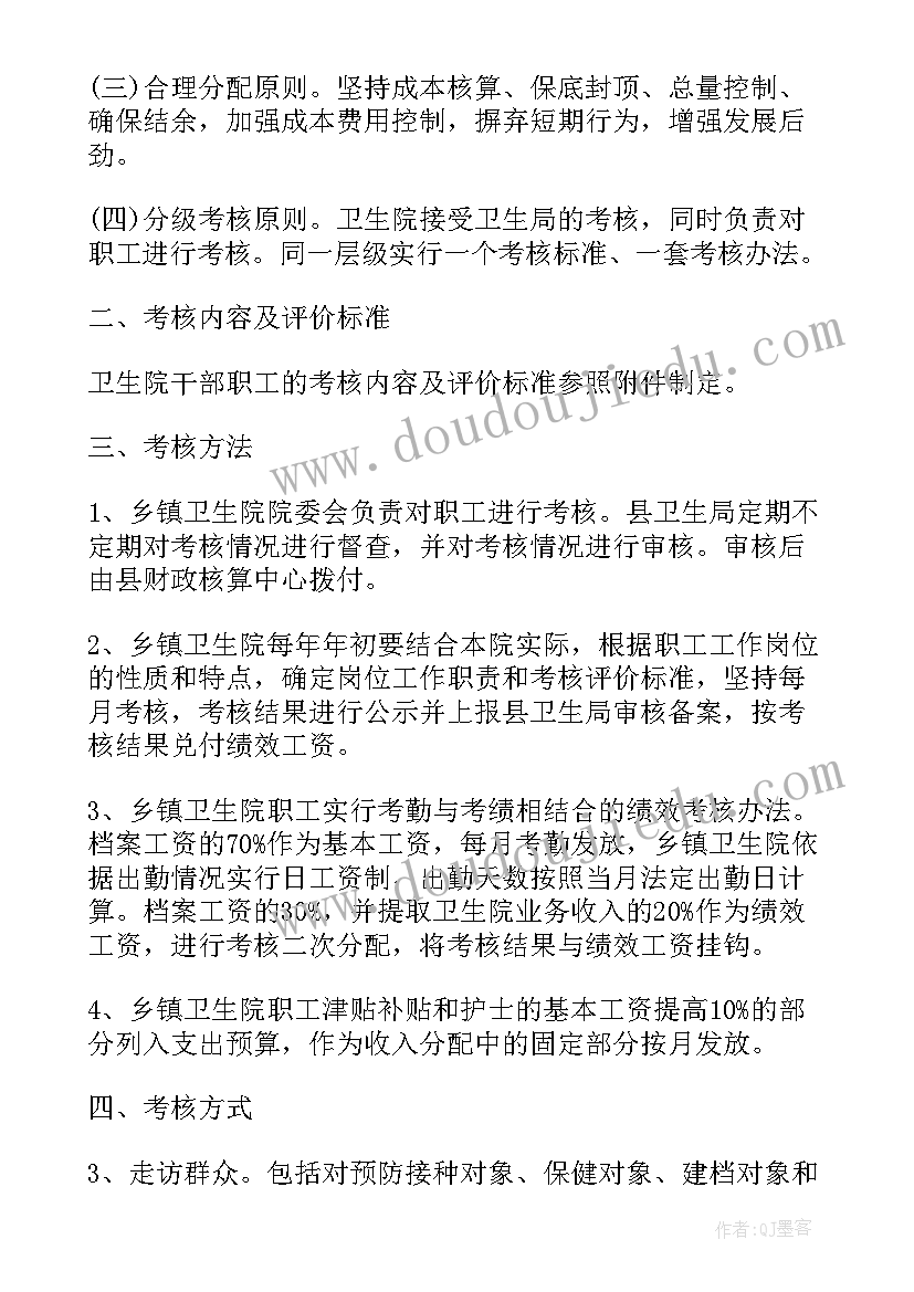 员工绩效考核个人总结 员工的绩效考核方案(通用7篇)