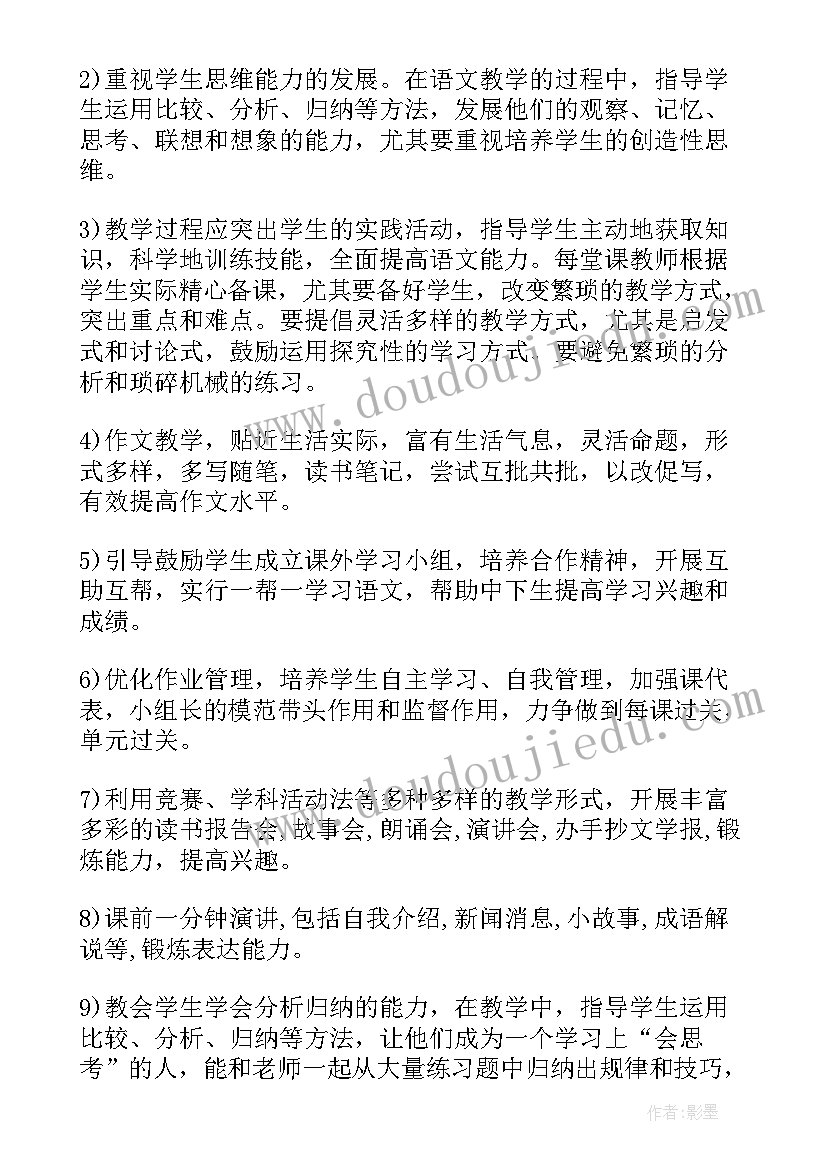 2023年九年级语文组教学计划设计(通用6篇)