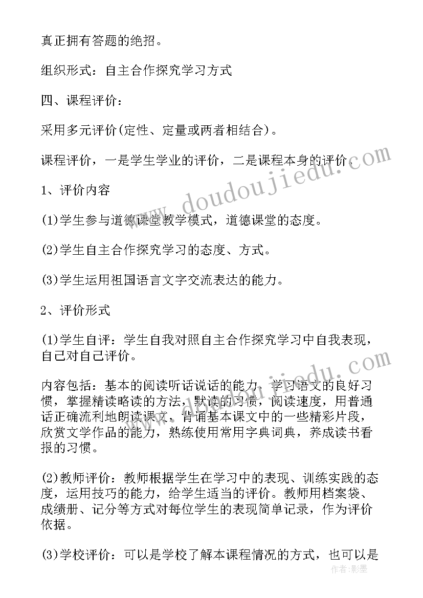 2023年九年级语文组教学计划设计(通用6篇)