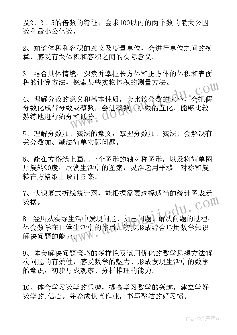 五年级冀教版数学教学计划(精选6篇)