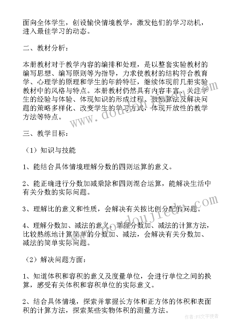 五年级冀教版数学教学计划(精选6篇)