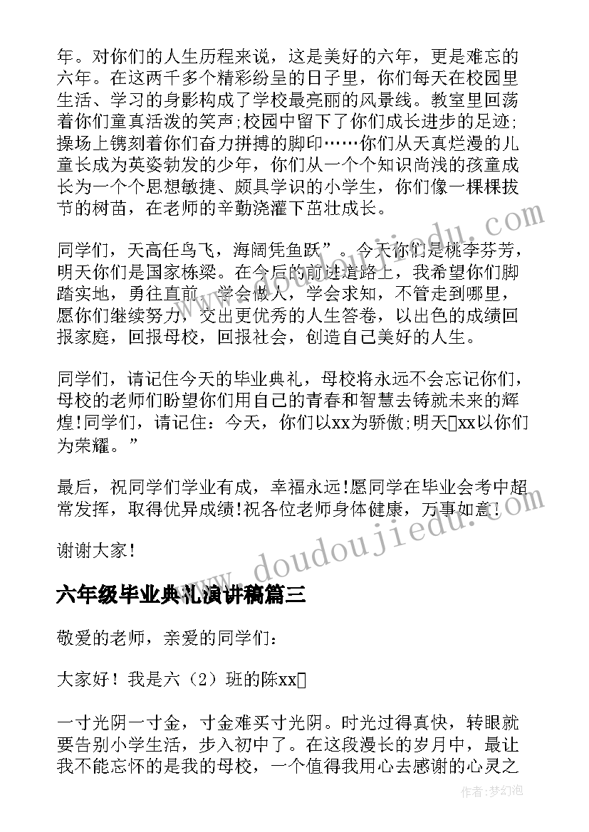 最新六年级毕业典礼演讲稿(优质5篇)