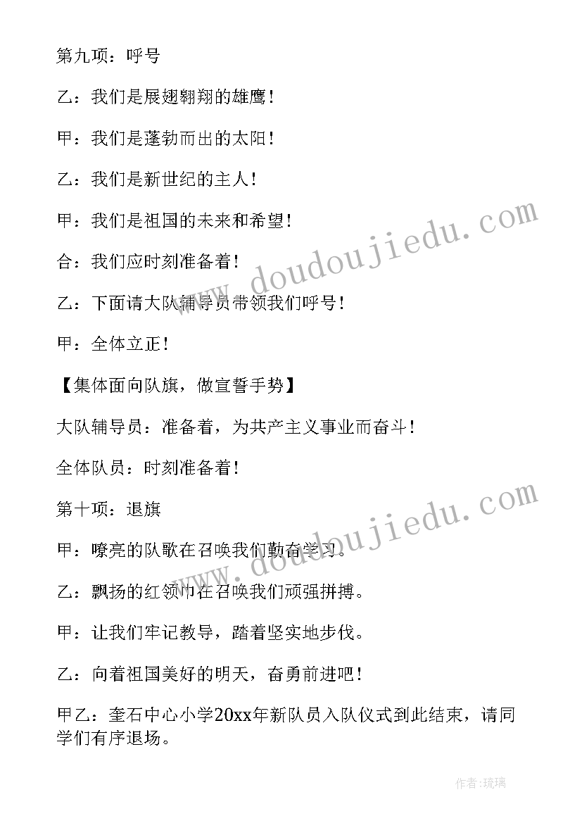 2023年入队仪式主持词结束语(大全9篇)