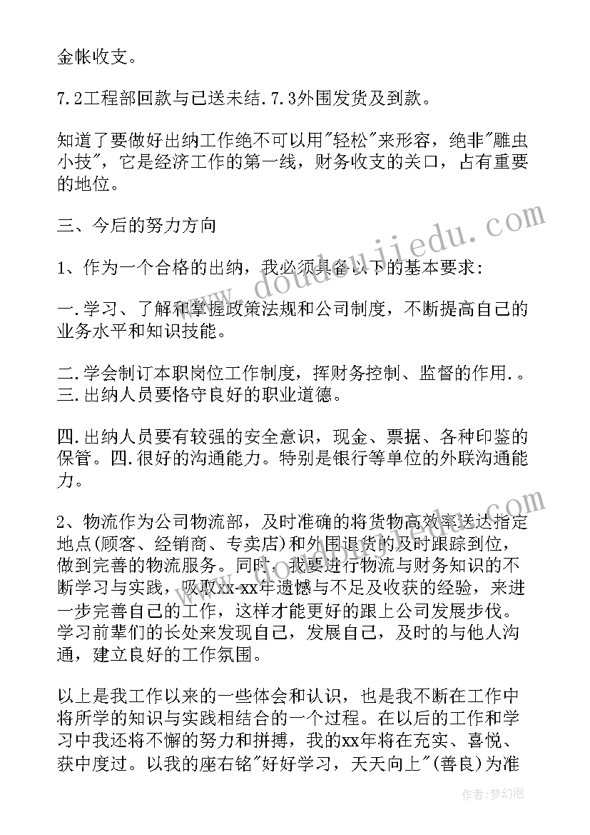 最新出纳年终总结说(优秀10篇)