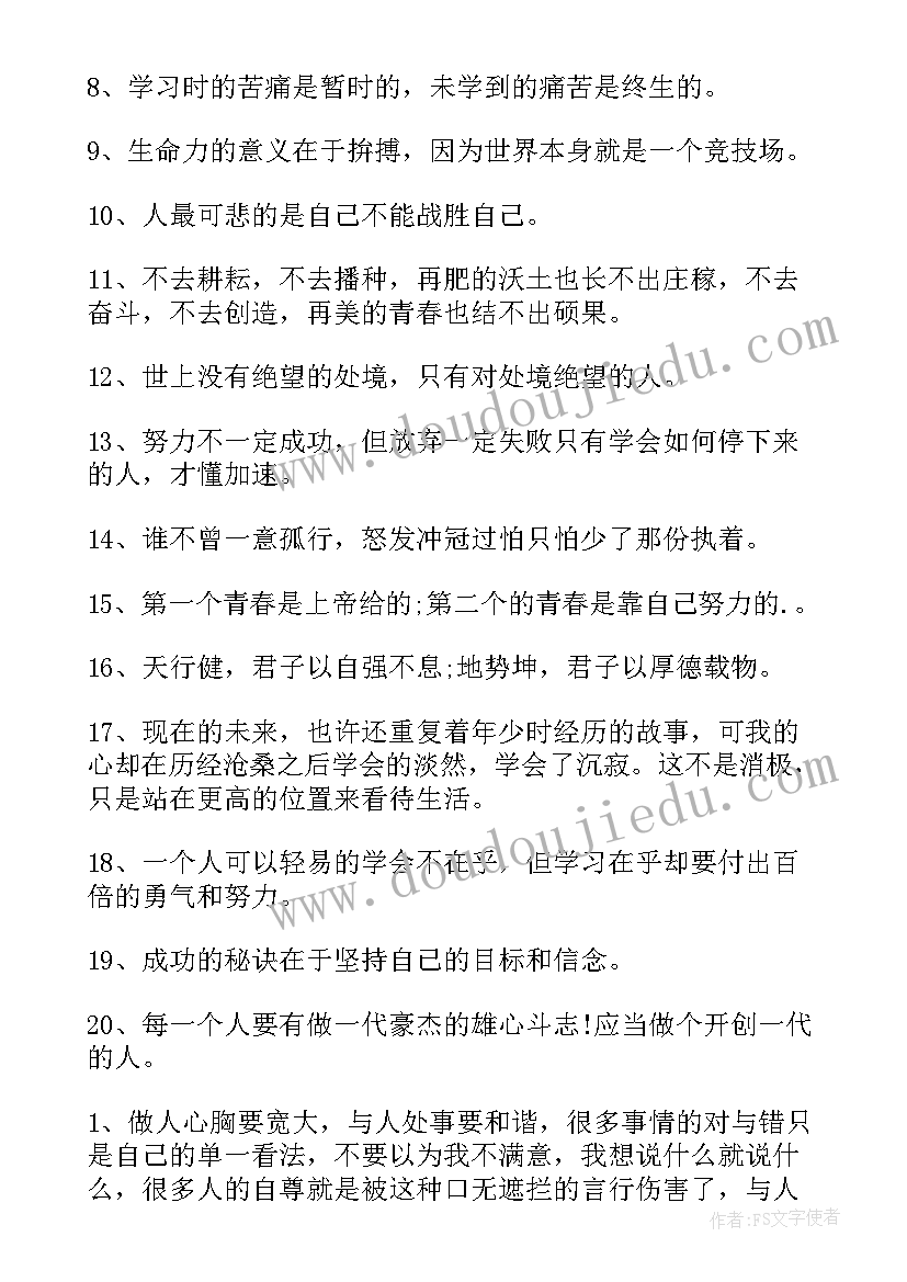 2023年抖音火的励志语录短句(实用7篇)