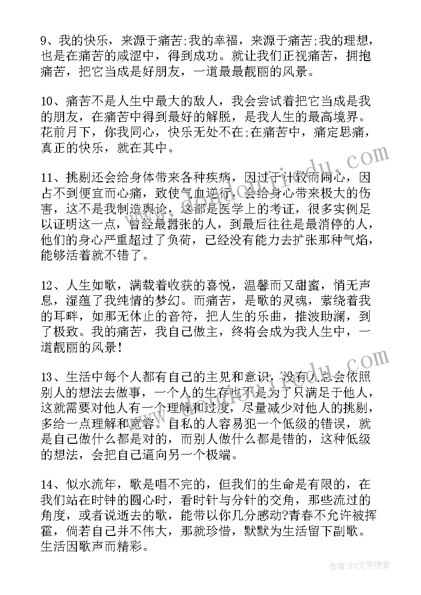 2023年抖音火的励志语录短句(实用7篇)