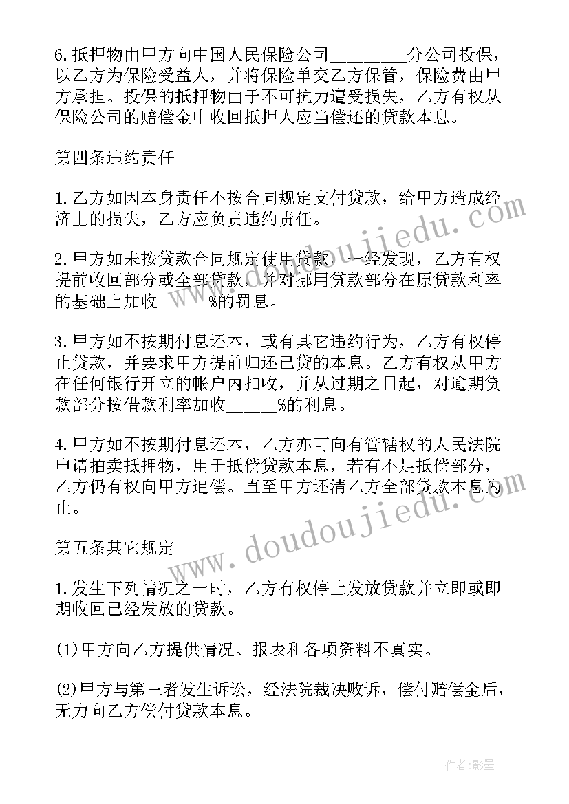 最新个人抵押合同的标准版本(实用5篇)