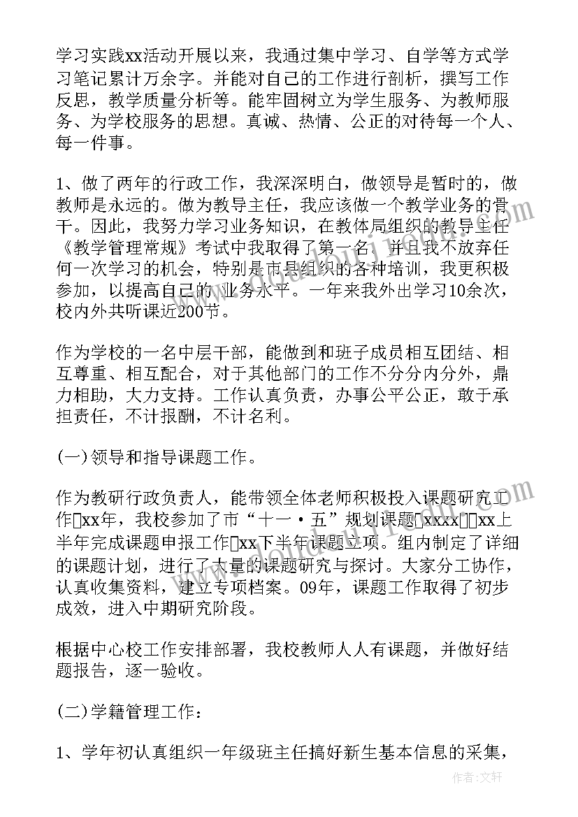 2023年小学教导主任年度个人述职报告总结(通用8篇)