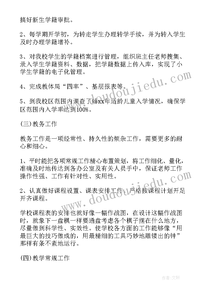 2023年小学教导主任年度个人述职报告总结(通用8篇)