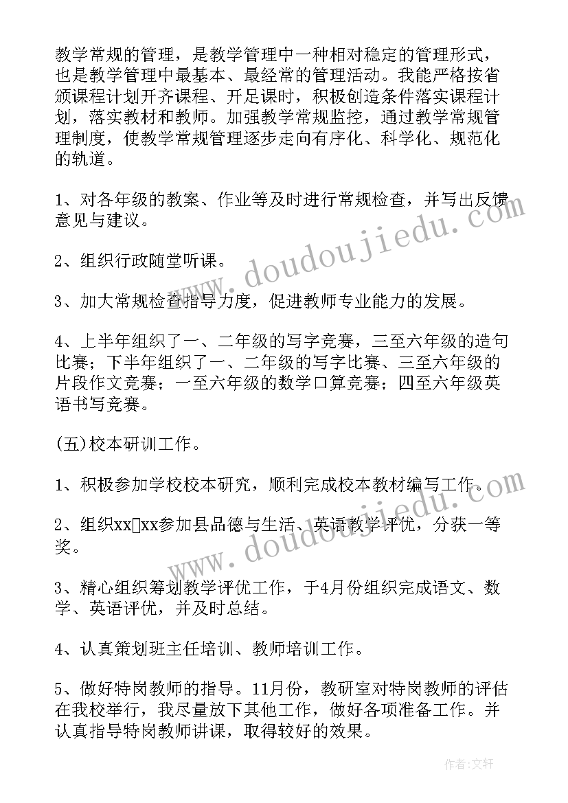 2023年小学教导主任年度个人述职报告总结(通用8篇)