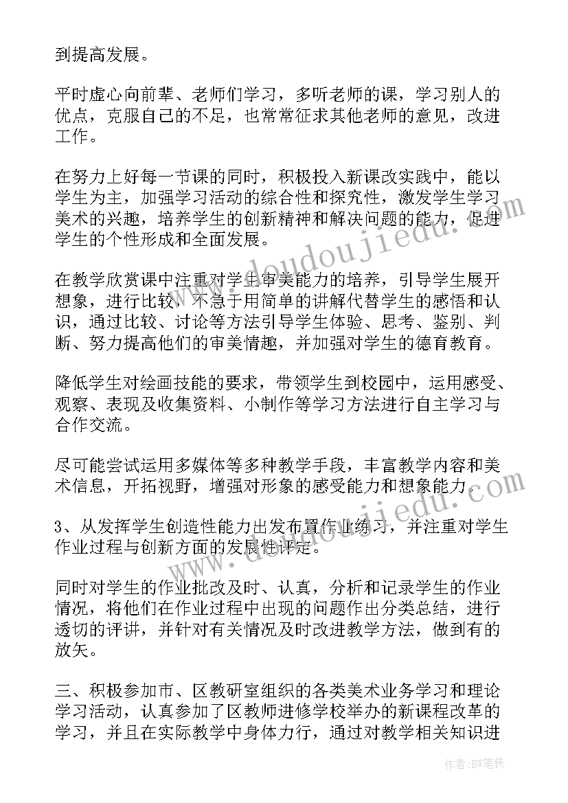 幼儿园美术教师个人工作总结 幼儿园美术教师工作总结(优质10篇)