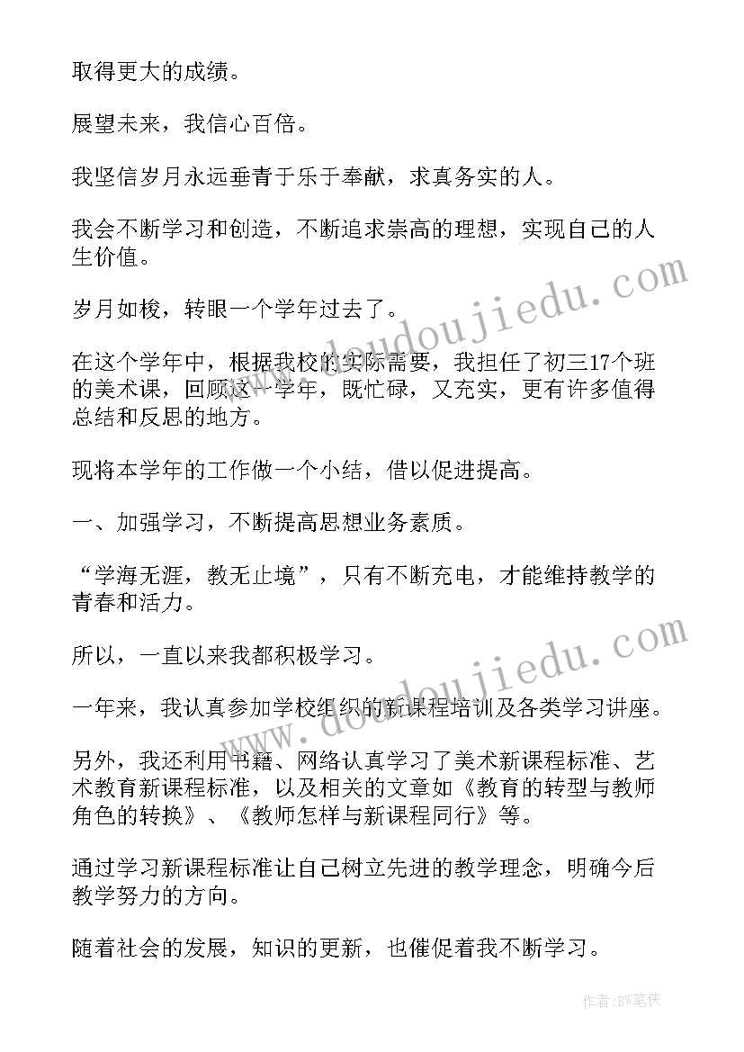 幼儿园美术教师个人工作总结 幼儿园美术教师工作总结(优质10篇)