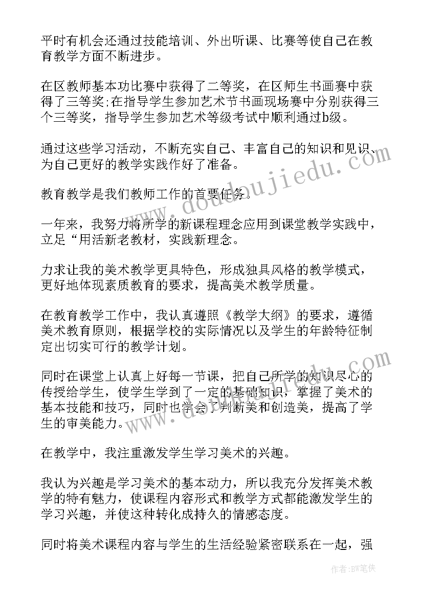 幼儿园美术教师个人工作总结 幼儿园美术教师工作总结(优质10篇)