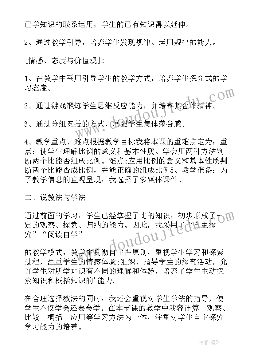 比例的意义和基本性质教学课件(大全10篇)