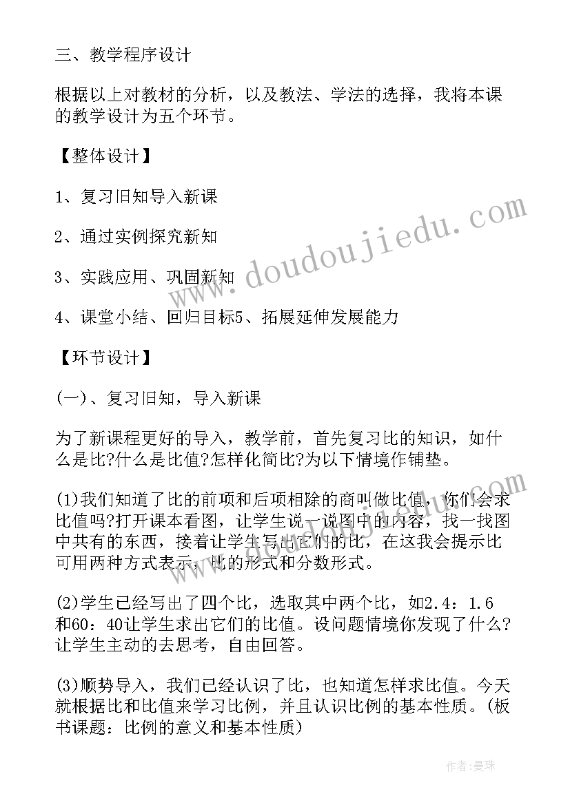 比例的意义和基本性质教学课件(大全10篇)