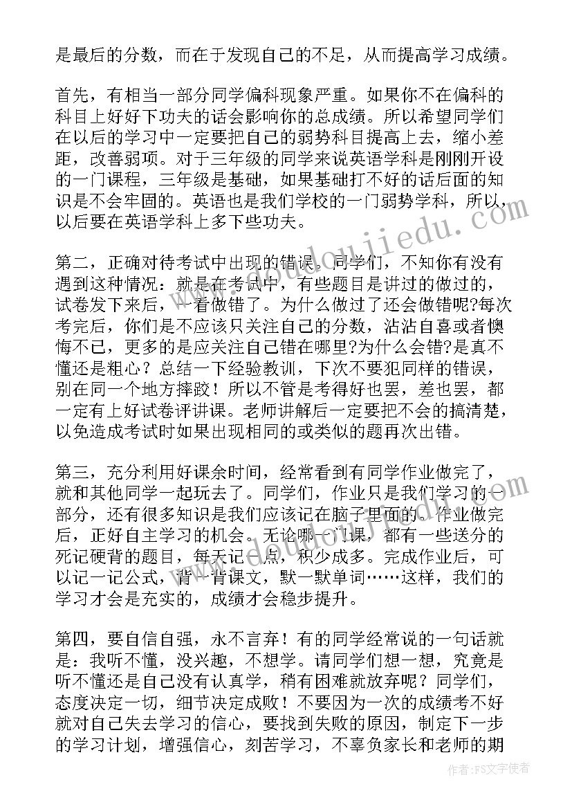 第一次月考总结(精选6篇)