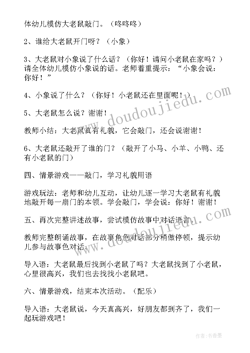 2023年小班语言小老鼠打电话教案(优秀8篇)