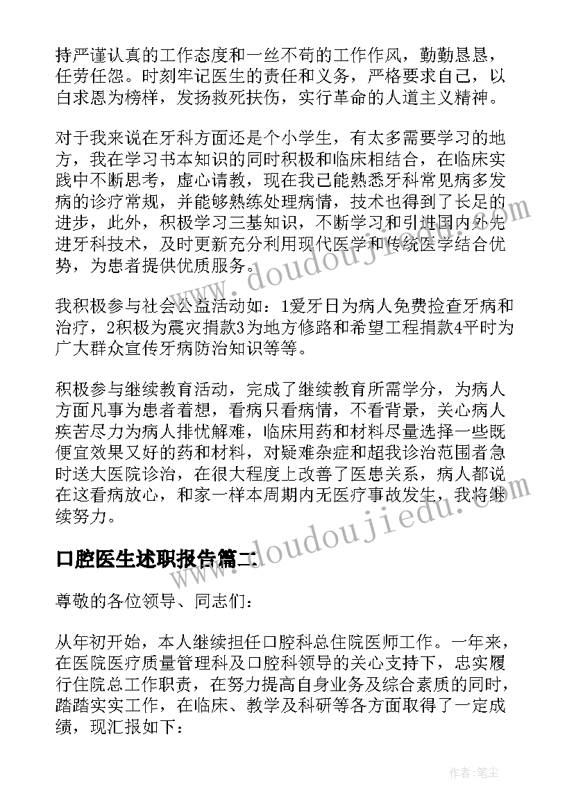 口腔医生述职报告 口腔科医生述职报告(大全10篇)