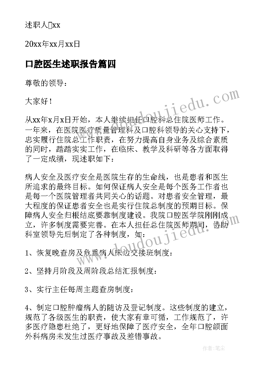 口腔医生述职报告 口腔科医生述职报告(大全10篇)