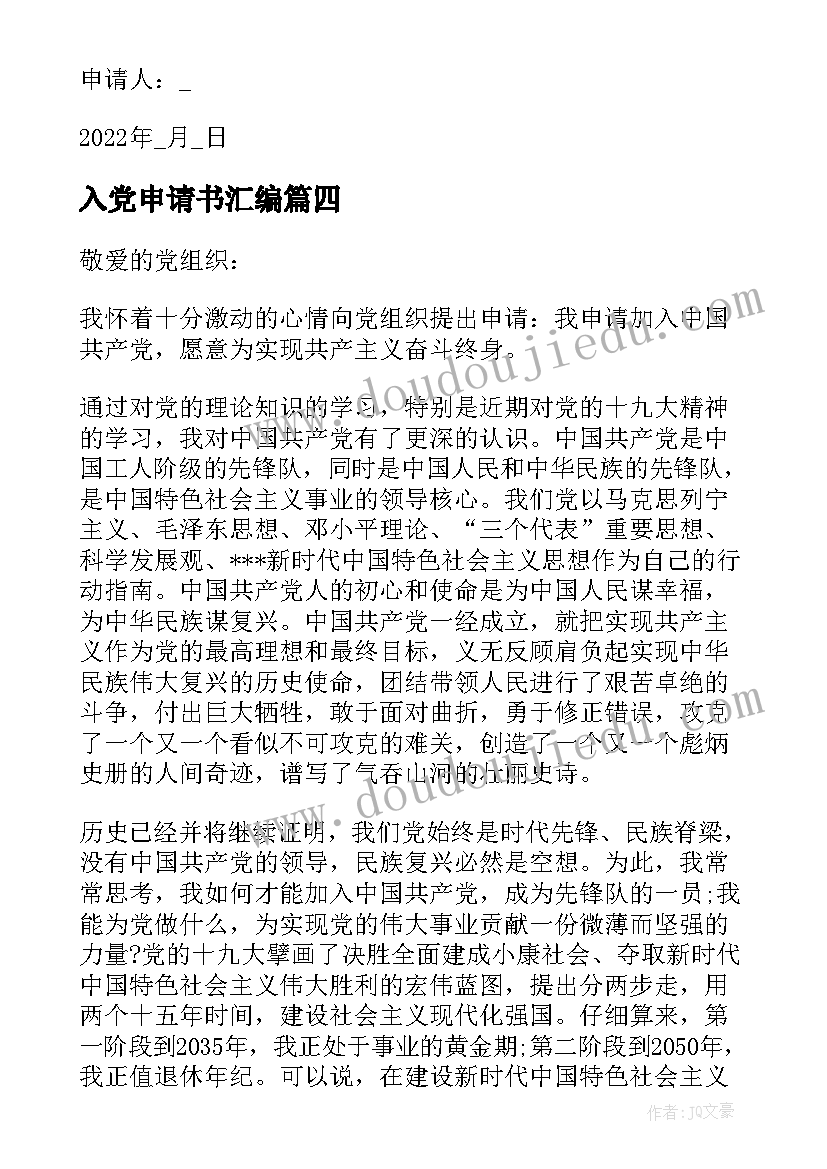 2023年入党申请书汇编(实用5篇)