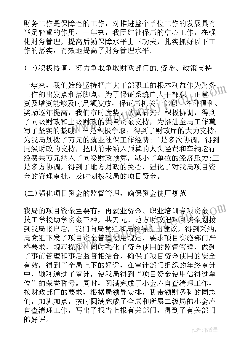 最新财务述职报告总结 行政事业单位财务述职报告(精选8篇)