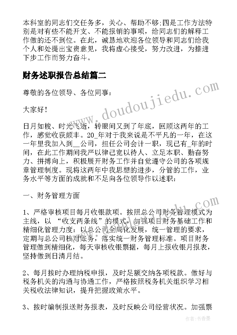 最新财务述职报告总结 行政事业单位财务述职报告(精选8篇)