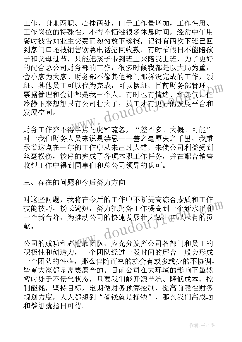 最新财务述职报告总结 行政事业单位财务述职报告(精选8篇)