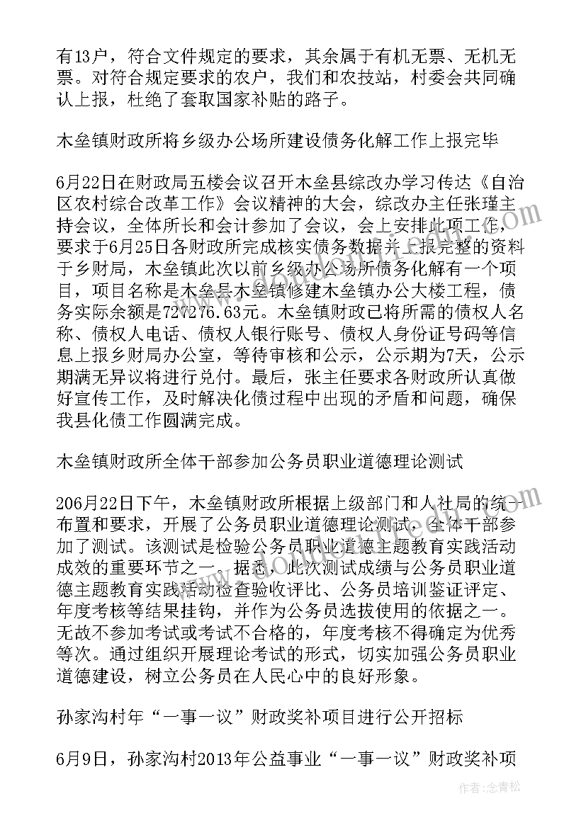 财政局教科文科干 榜样财政局心得体会(大全10篇)