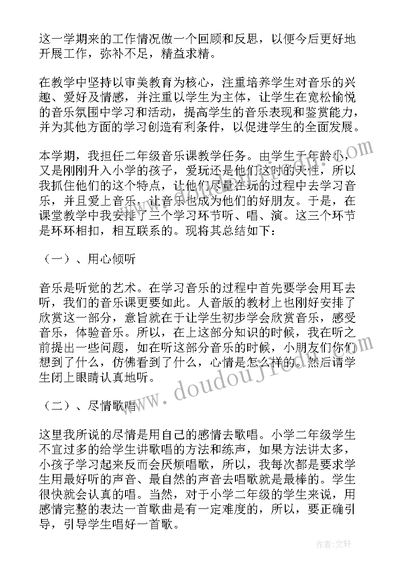 2023年二年级音乐下学期教学总结(优质5篇)