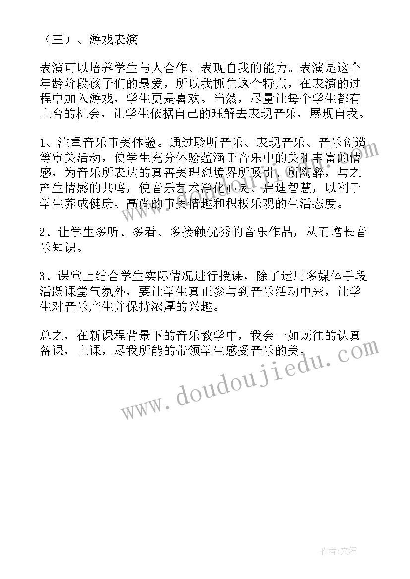 2023年二年级音乐下学期教学总结(优质5篇)